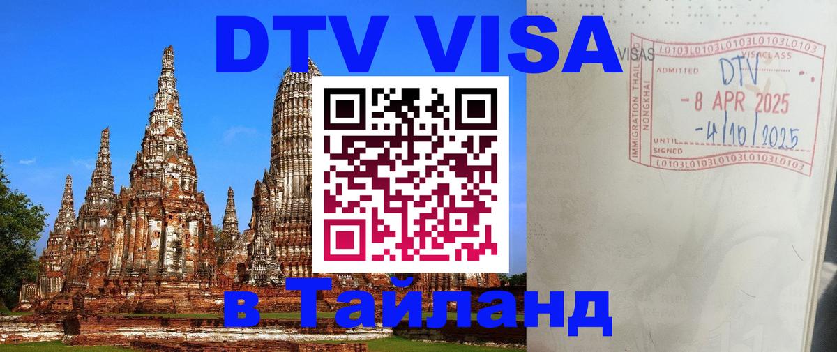 DTV Visa Thailand — прайс и условия, виза без дополнительных документов - Тирана 
